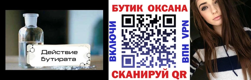 Бутират жидкий экстази  ОМГ ОМГ маркетплейс  Гуково 